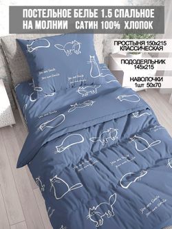 Постельное белье Milky Garden "КОТИКИ" 1,5-сп   наволочка 50х70 1шт Простынь  150х215 см  Пододеяльник 145х215 см