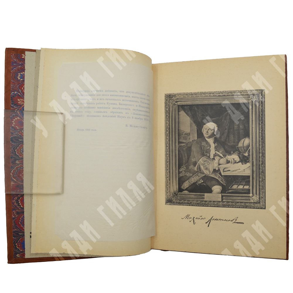 Меншуткин Б.Н. Михайло Васильевич Ломоносов. Жизнеописание. СПб., 1912.