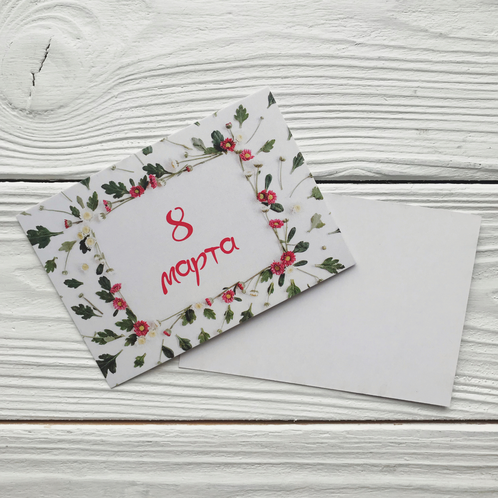 Открытка "8 марта" 10,5 х 7,4 см