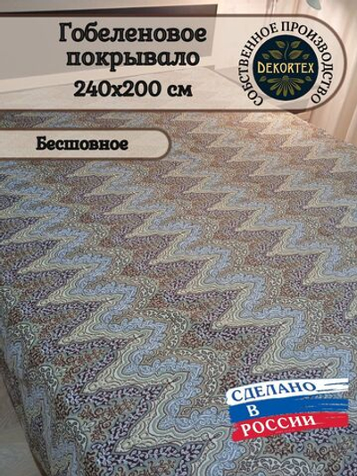 Покрывало гобеленовое Фантазия 58 евро (240х200)