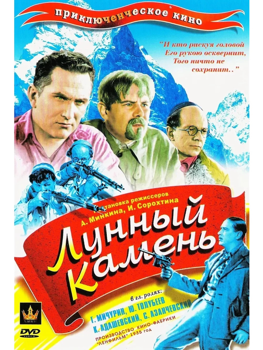 Лунный камень (1935) (КИНО USB)