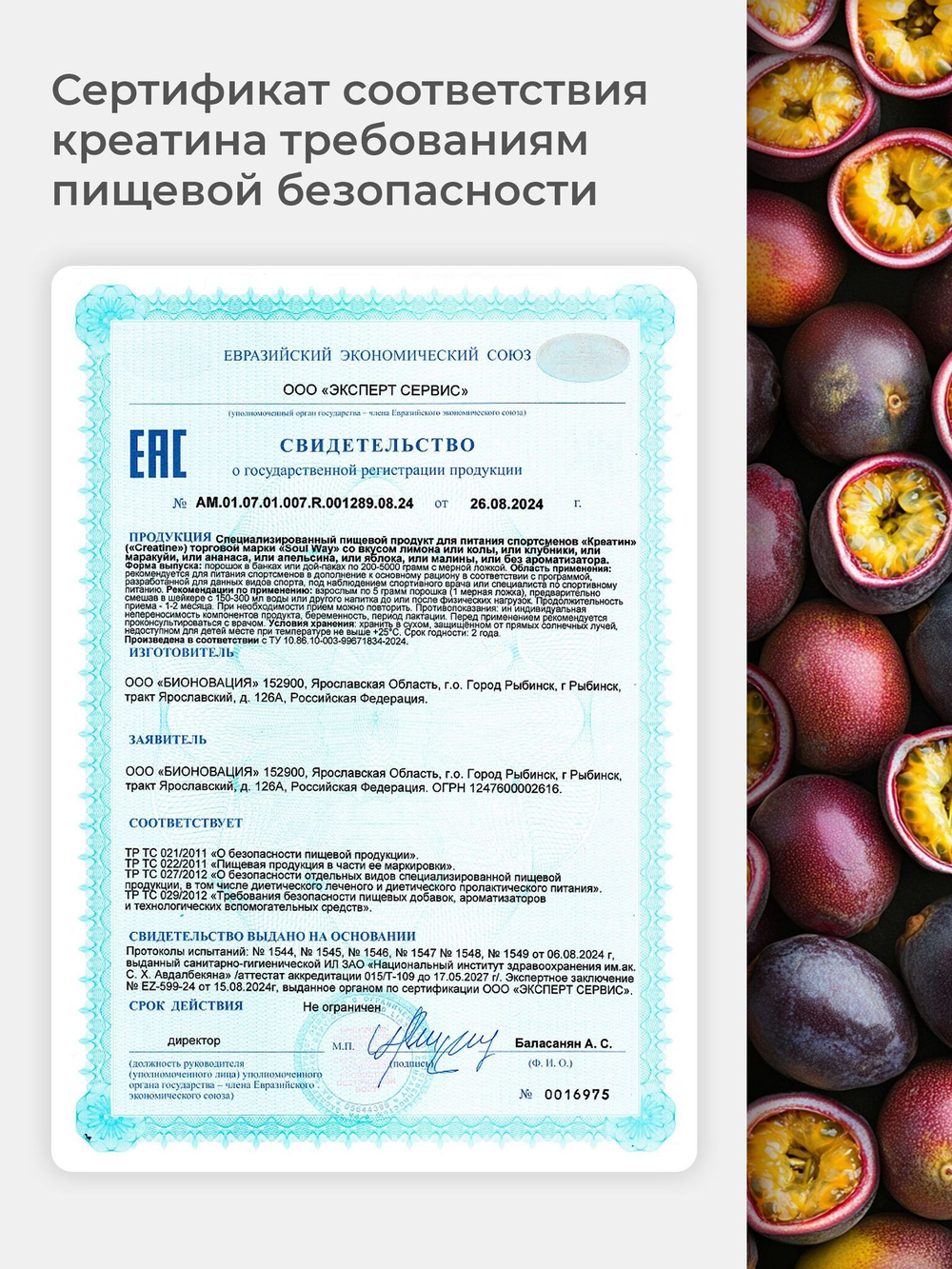Креатин моногидрат порошок со вкусом маракуйи 300 г / Soul Way / 60 порций