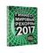 Гиннесс. Мировые рекорды 2017
