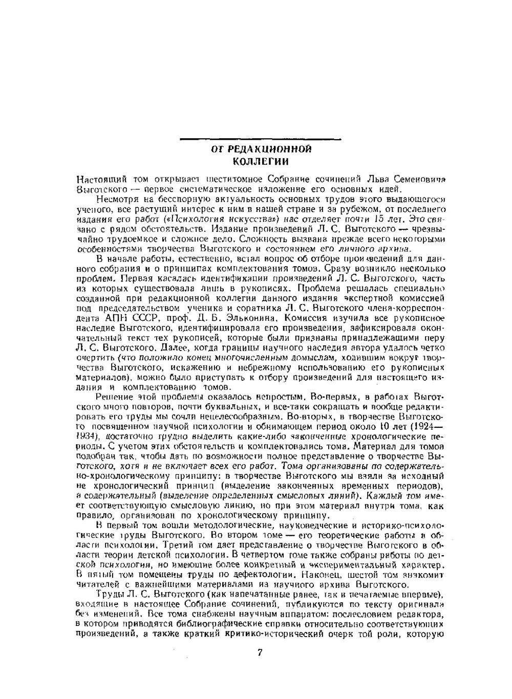 Собрание сочинений. Том 1. Вопросы теории и истории психологии | Л.С. Выготский