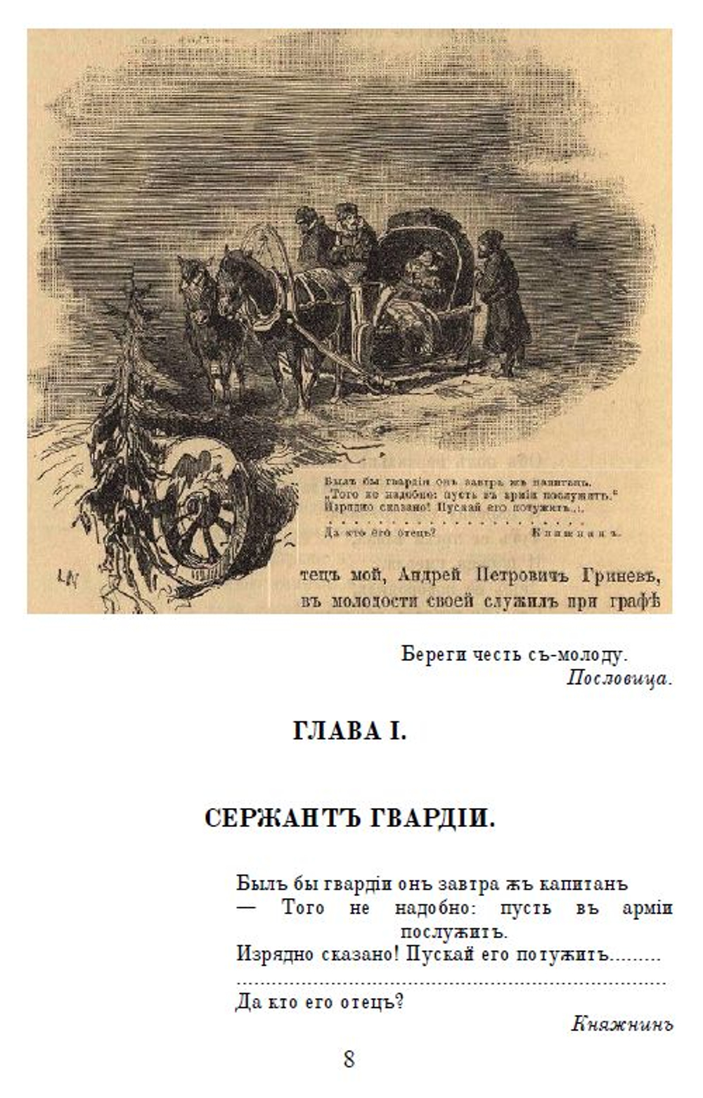 Электронная книга с повестью А.С. Пушкина "Капитанская дочка", дореформенная орфография