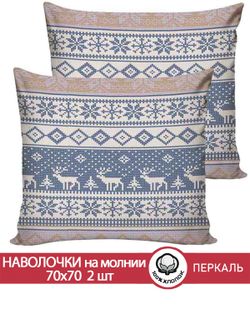 Наволочка комплект 2шт перкаль Сказка "Скандинавия" 70x70 см на молнии