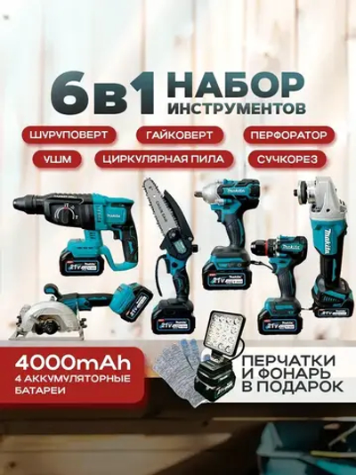 Набор аккумуляторного инструмента 6в1