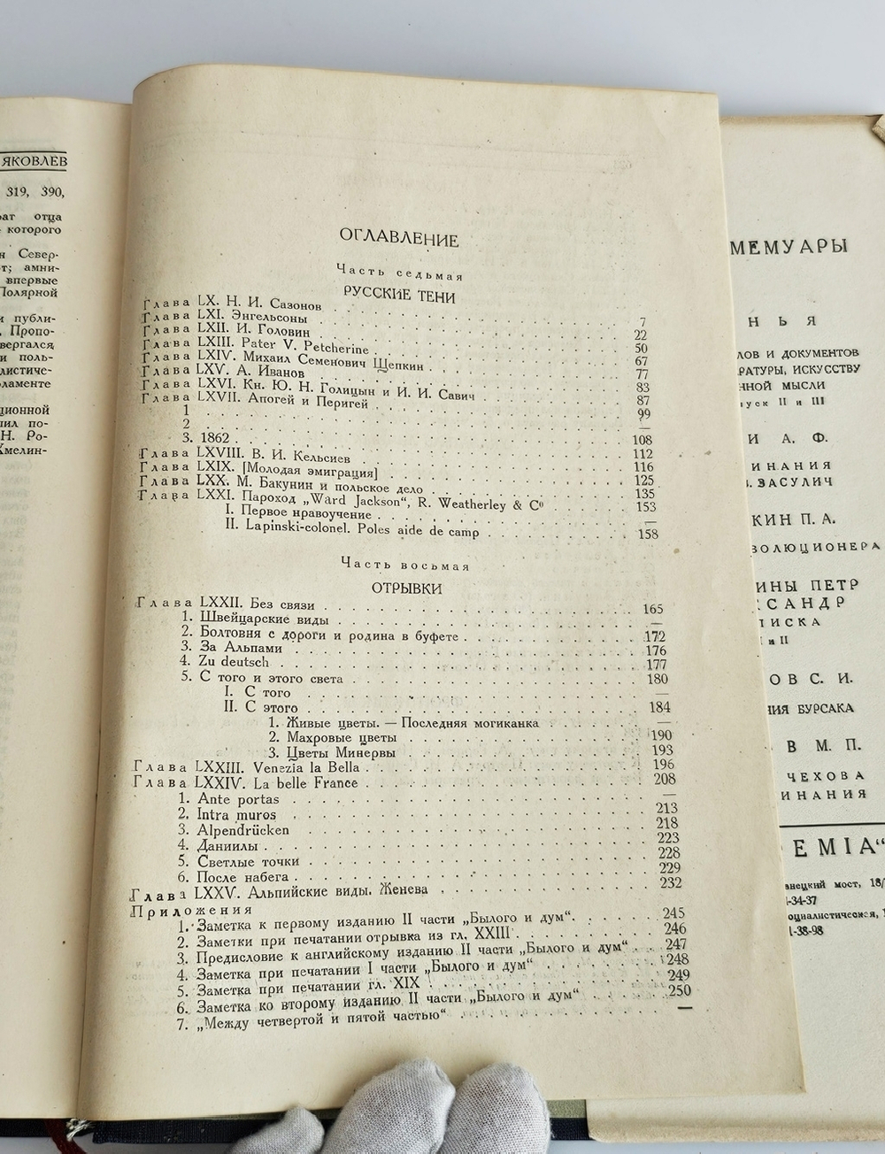 "Былое и думы". А.И. Герцен. 1932г.