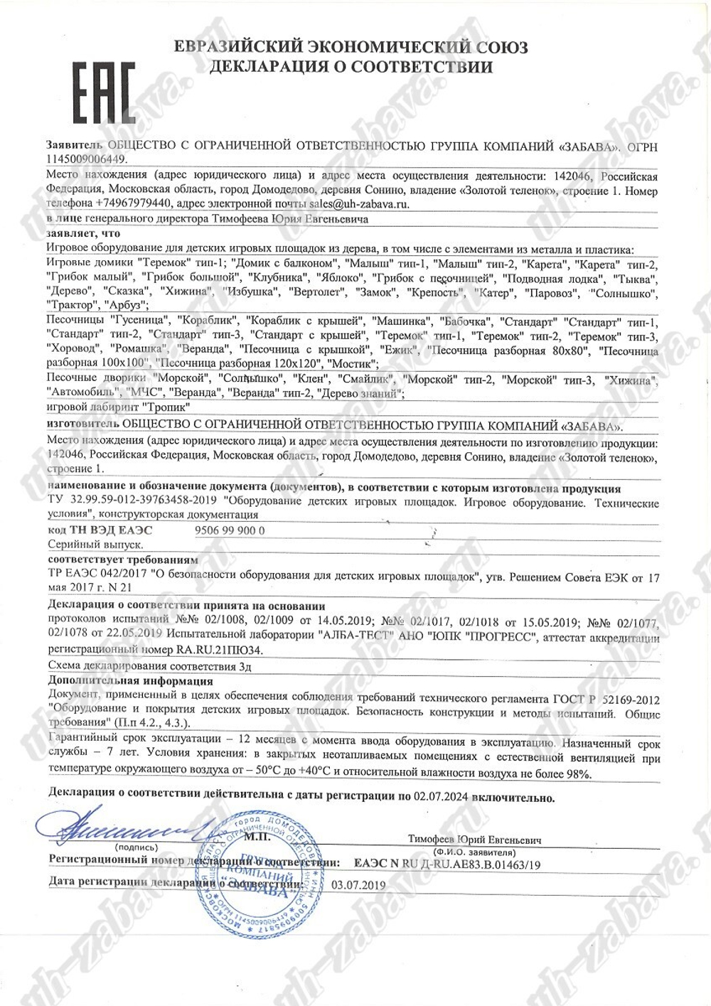 Детский игровой лабиринт Тропик