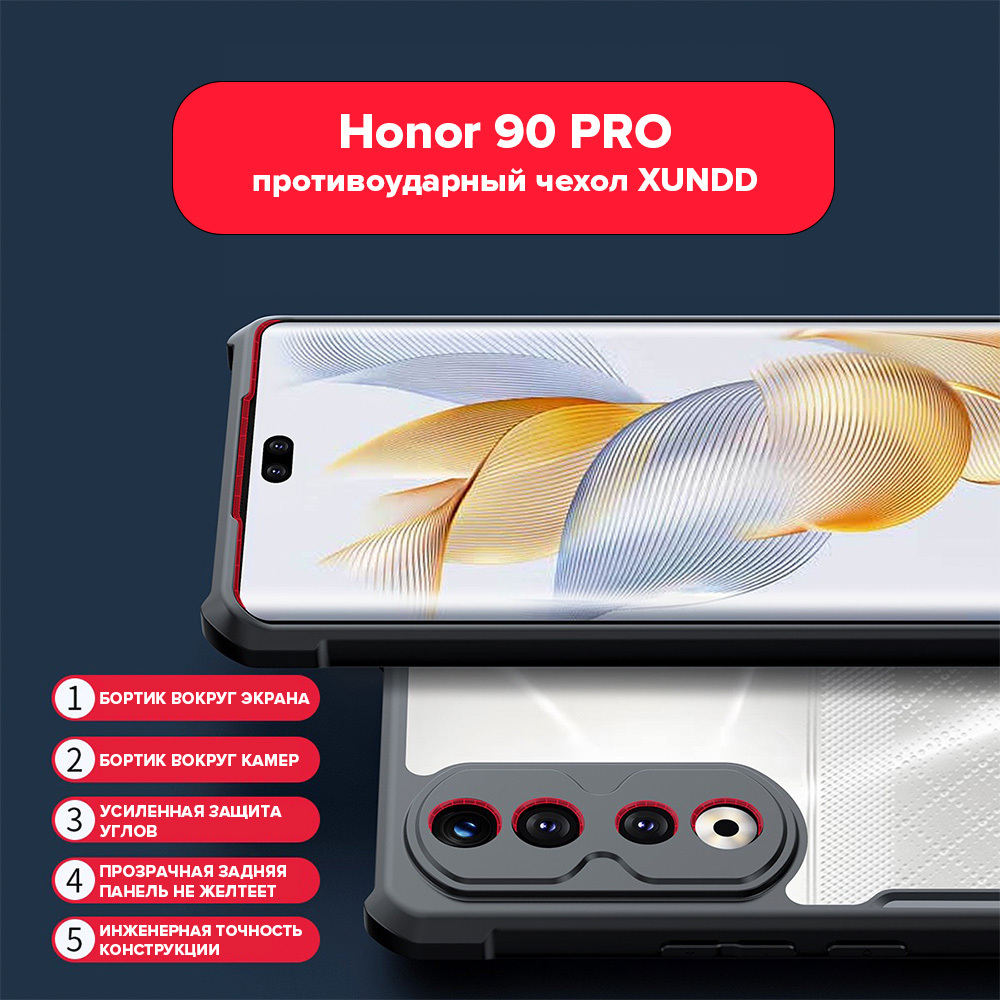 Чехол на Honor 90 Pro противоударный с усиленными углами