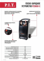 Пускозарядное устройство P.I.T. PZU650-C Мастер