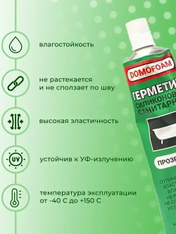 Герметик силиконовый санитарный для ванной и кухни в тюбике, прозрачный, Domofoam