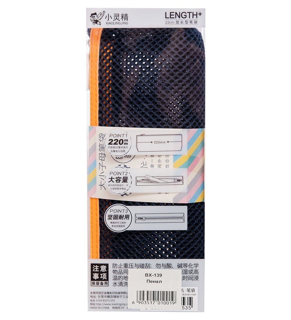 BX-139/3 Набор пеналов «Два в одном»