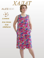 5509 халат женский Alez