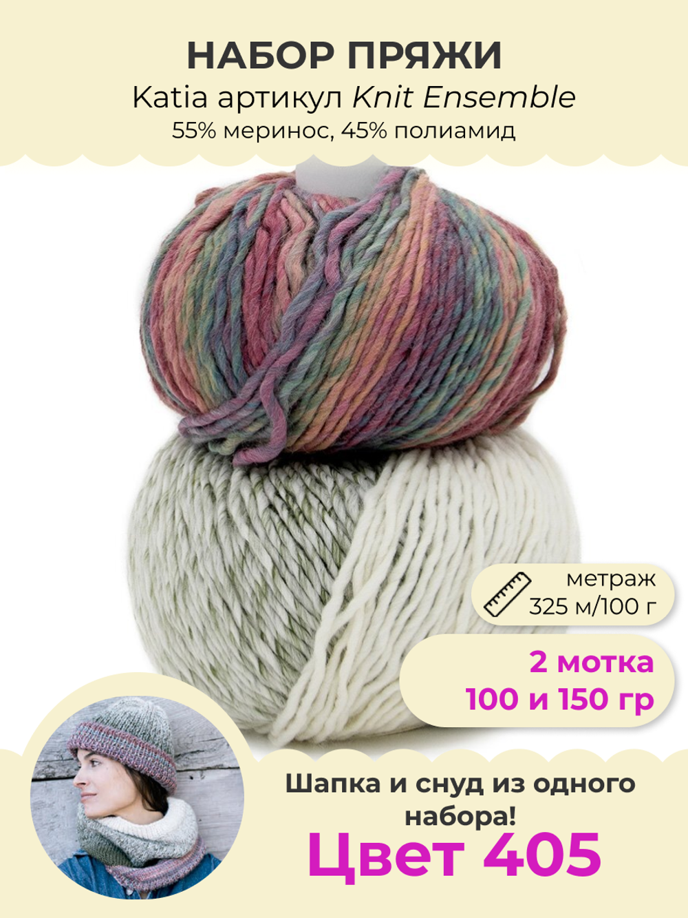 Пряжа Katia Knit Ensemble 55% меринос, 45% полиамид