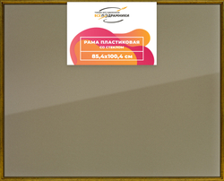 Рамка 85x100 для постера и фотографий