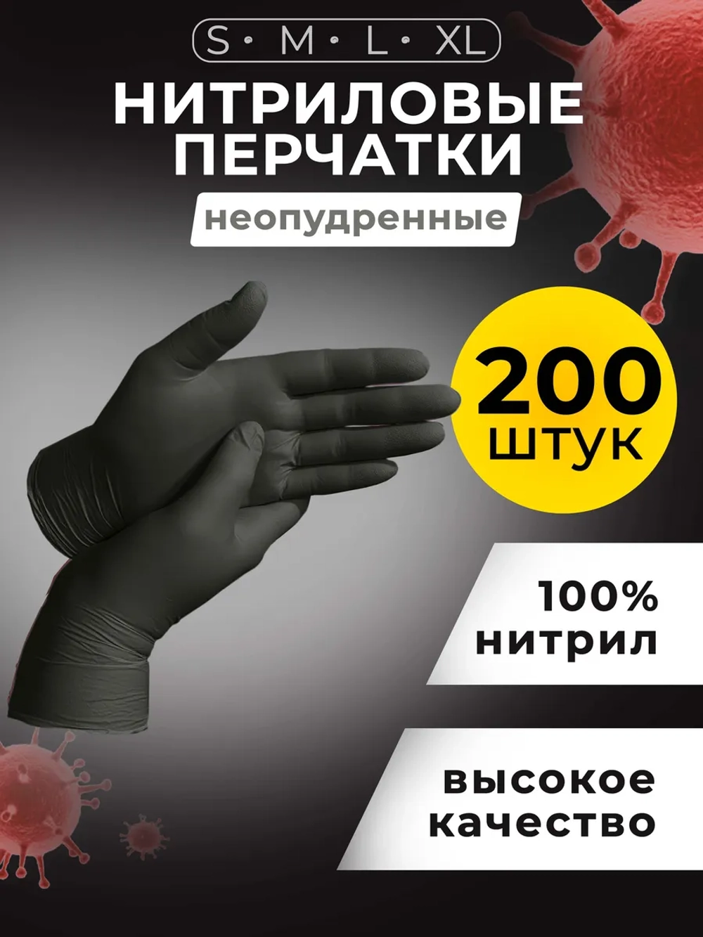 Перчатки нитриловые одноразовые 200 шт, 100 пар.