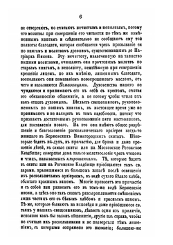Сборник правительственных сведений о раскольниках. Выпуск 4 | В.И. Кельсиев