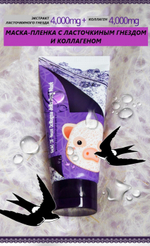 Маска пленка с ласточкиным гнездом Elizavecca Gold CF-Nest Collagen Jella Pack Mask, 80 гр