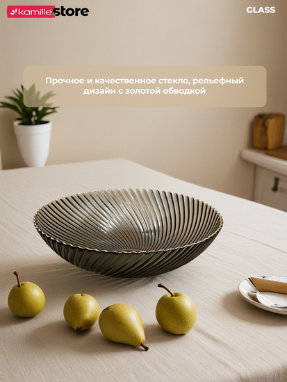 Блюдо-фруктовница 24 см. стекло с золотой обводкой, на металлической подставке