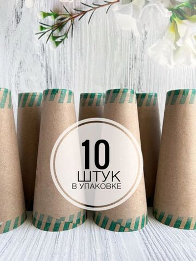 Конусы для пряжи