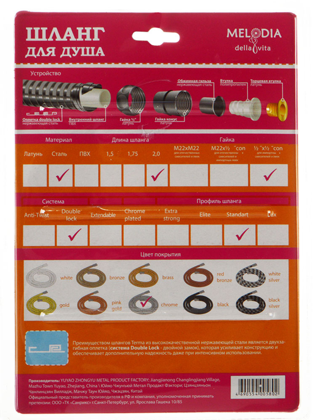 Душевой шланг Melodia della vita Standard Middle MKP20335BL 2 м