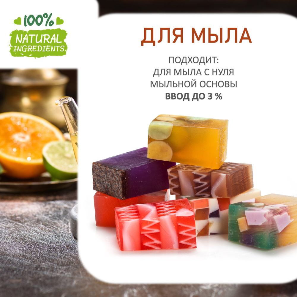 Апельсин и зеленый чай, отдушка для свечей и мыла