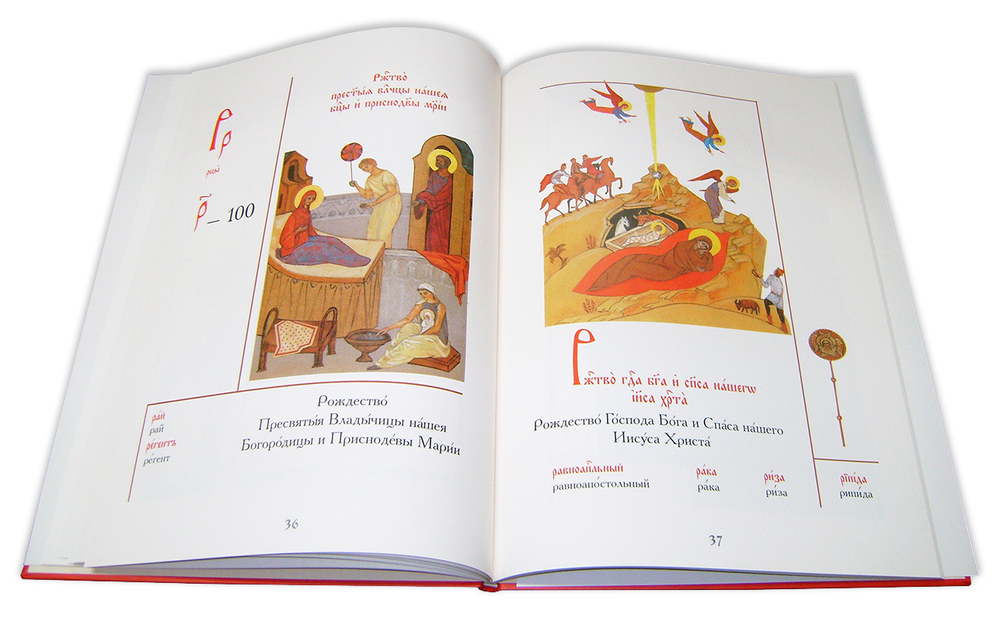 Церковнославянская азбука