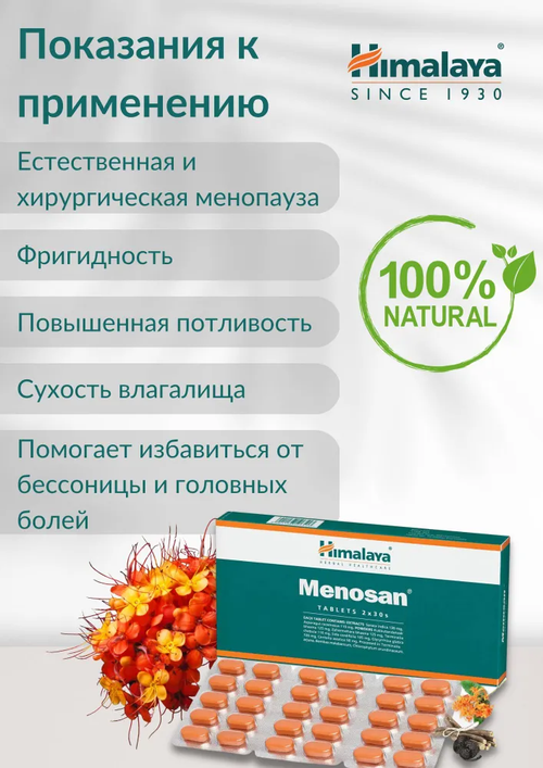 Меносан гималаи menosan Himalaya