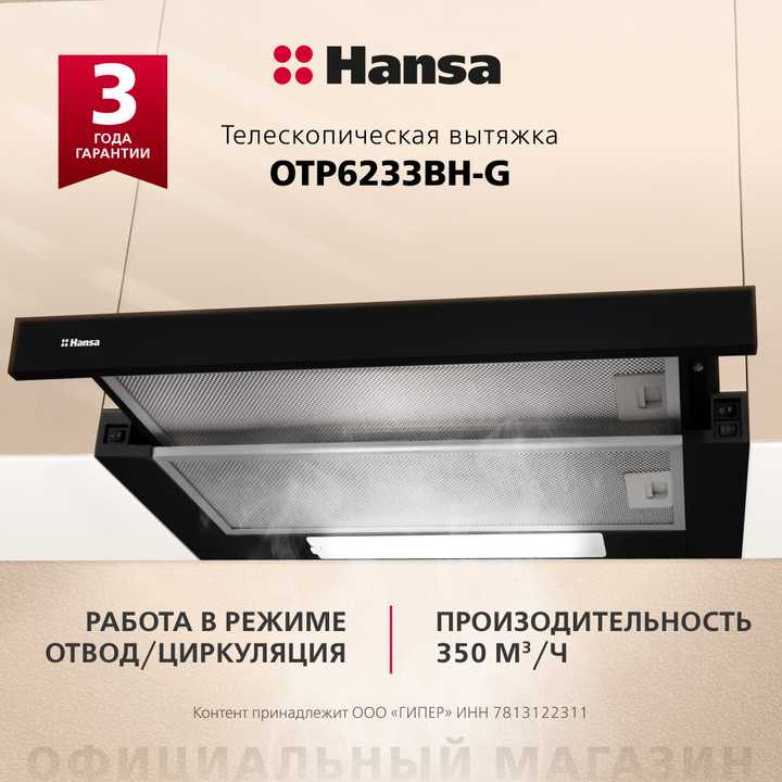 Вытяжка Hansa OTP6233BH-G