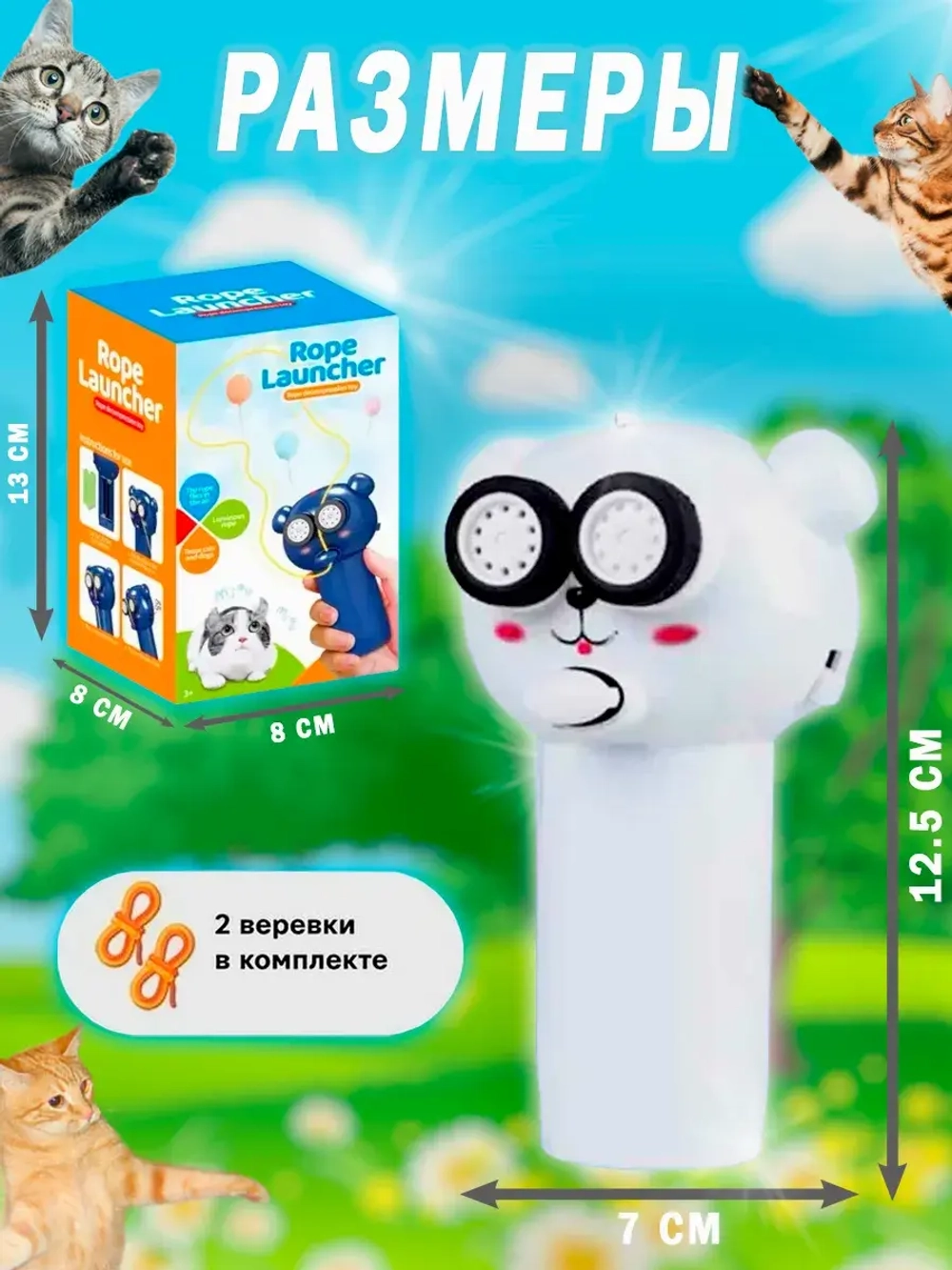 Интерактивная игрушка антистресс Веревочный лаунчер
