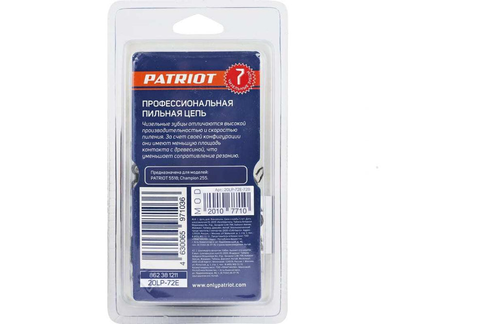 Цепь 20LP-72E PROFESSIONAL 0.325", 1.3 мм, 72 звена, чизель Patriot 862381211
