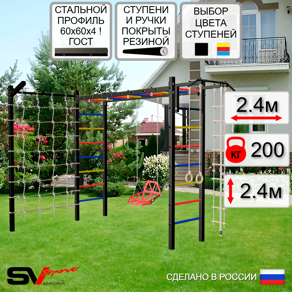 Уличная шведская стенка Sv Sport рукоход с комплектом турник прямой У5385 (Турник/Со спинкой/Кронш бокс/Канат/кольца/лестница/Сетка)