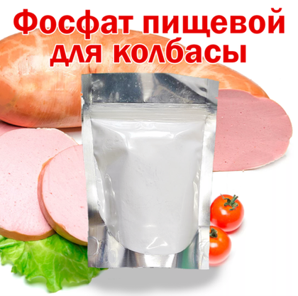 Фосфат пищевой 200 гр