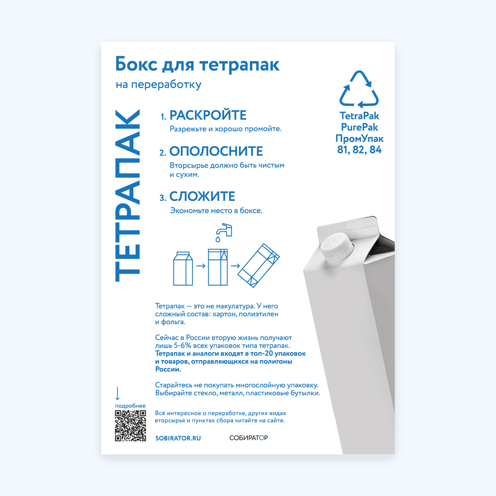 Информационный плакат (Tetra Pak, А3, на бумаге, Моно)