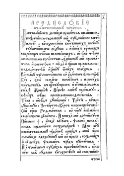 Во славу господа Бога | С. Полоцкий