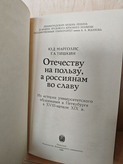 Отечеству на пользу, а россиянам во славу