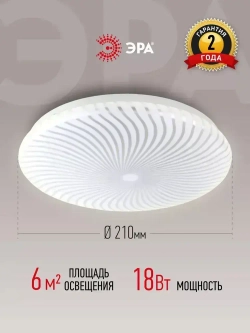 Светильник потолочный светодиодный ЭРА Slim 8 SPB-6-18-4K 18 Вт, 4000K, без пульта ДУ