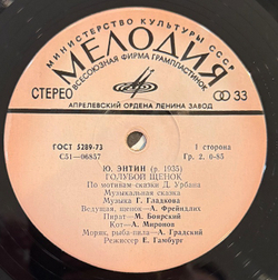 Виниловая пластинка Сказка Голубой Щенок (Мелодия) 10"