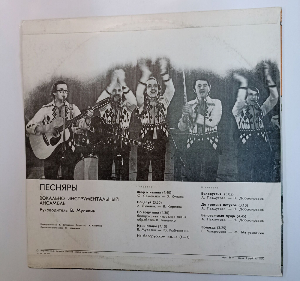 Винтажная виниловая пластинка LP Песняры III (СССР 1978)
