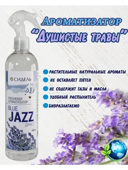 Ароматизатор освежитель JAZ Душистые травы 400мл *1шт