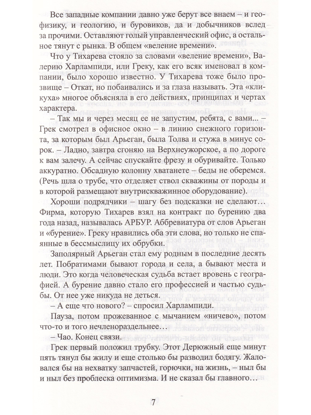 На черной реке