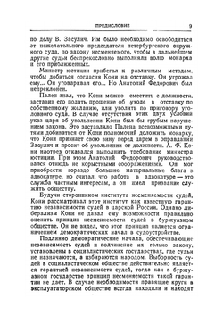 Избранные произведения.. Том 1. Статьи и заметки. Судебные речи | А.Ф. Кони
