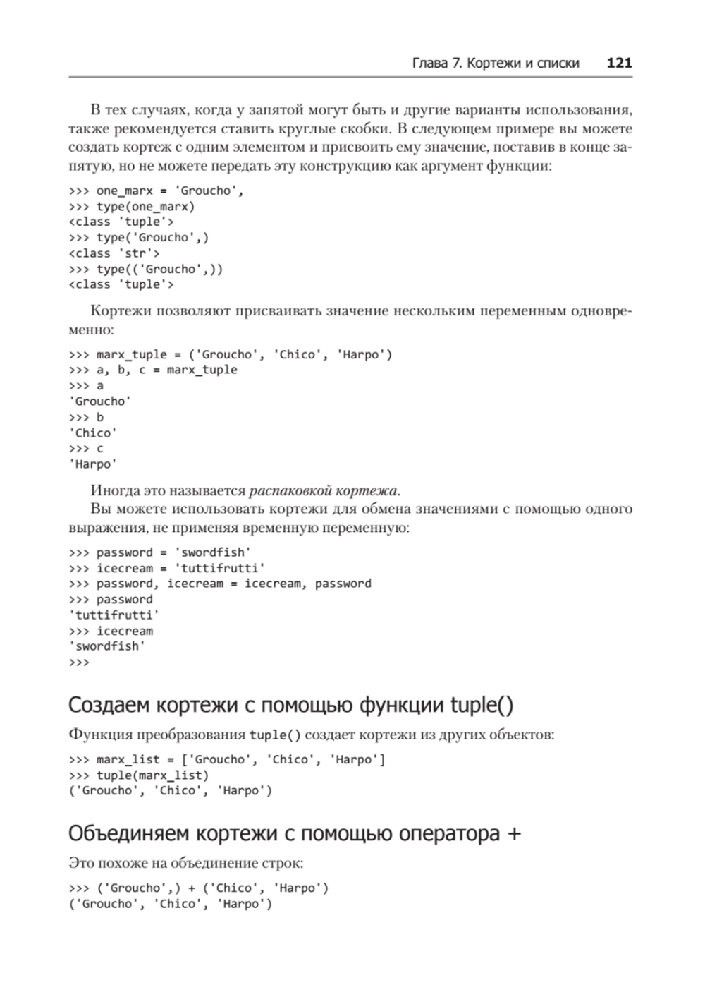 Простой Python. Современный стиль программирования. 2-е изд.