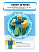 Артбук Roblox. Куда подевался Нуб?