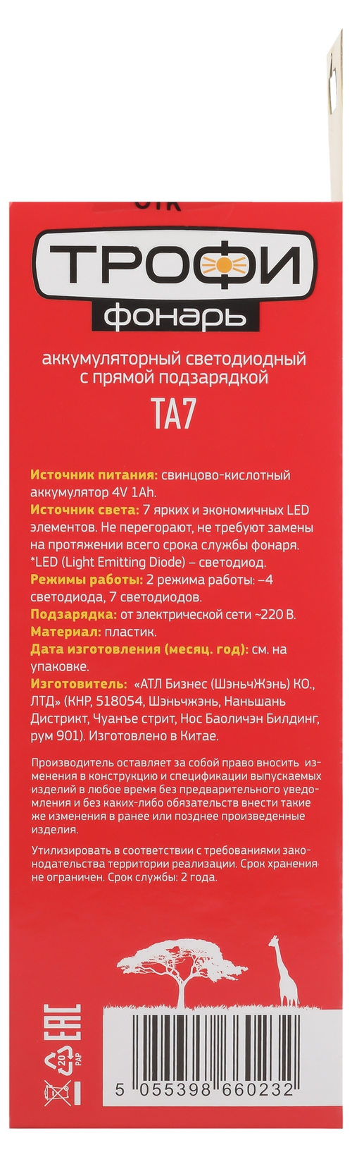 Фонарь Трофи Акку TA7 7*LED.4V1Ah