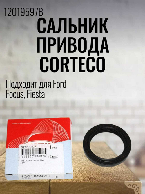 Сальник привода Corteco 12019597B для Ford Focus, Fiesta