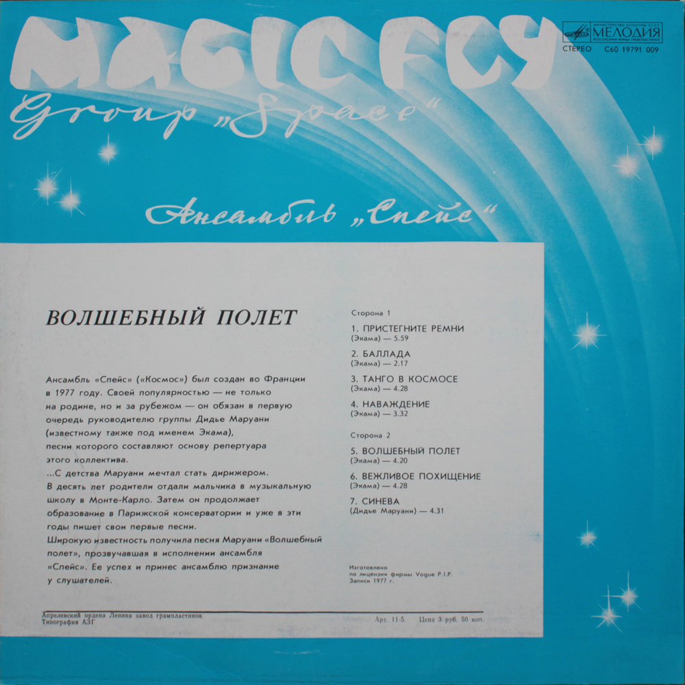 Space / Magic Fly (LP)