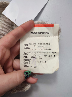 Шарф Мосгорпром с шерстью, новый