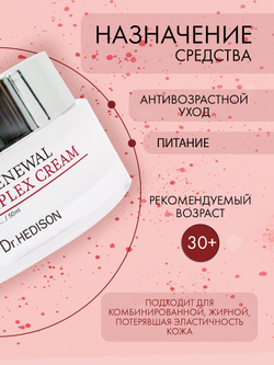 Крем для лица Dr. Hedison EGF Renewal Complex Cream